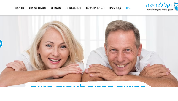 דקל לפרישה — אתר עסקי